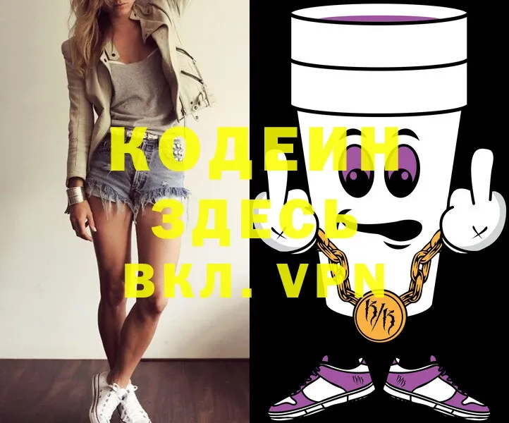 Кодеиновый сироп Lean Purple Drank Котовск